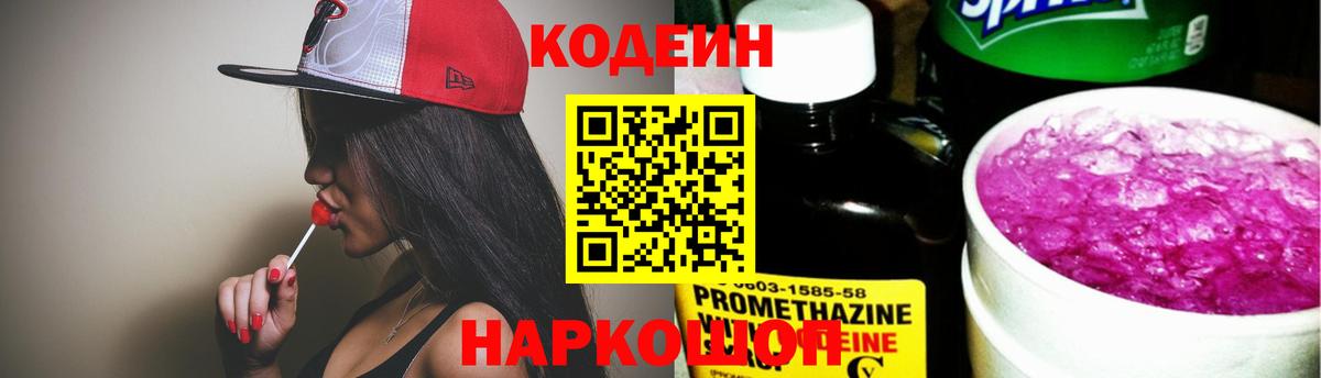 Codein Purple Drank  Кодеиновый сироп Lean Purple Drank  Вход с VPN  Радужный 