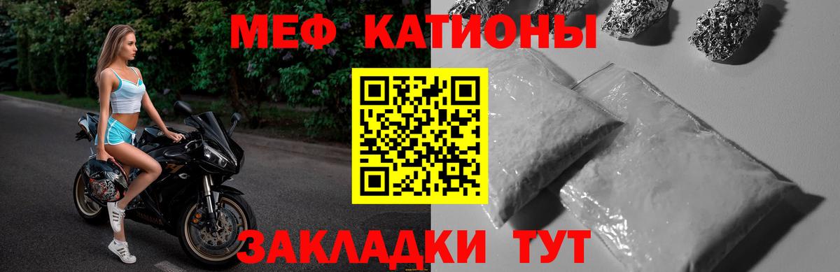 Меф мука Радужный