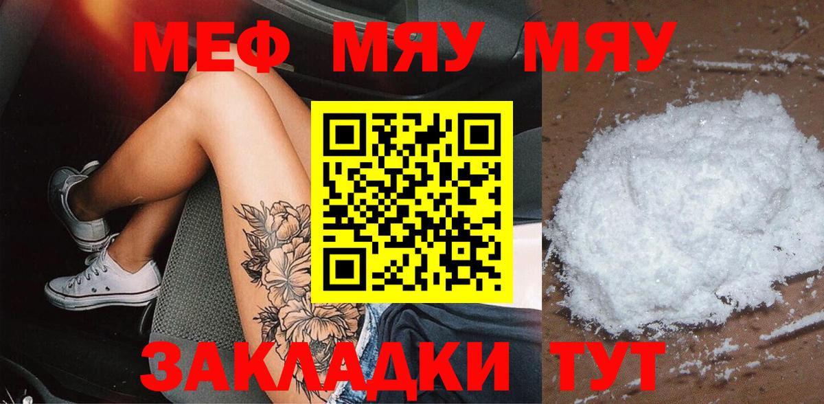 купить   Мефедрон кристаллы  МЯУ-МЯУ  МЯУ-МЯУ  Вход с VPN  Радужный  Меф кристаллы 